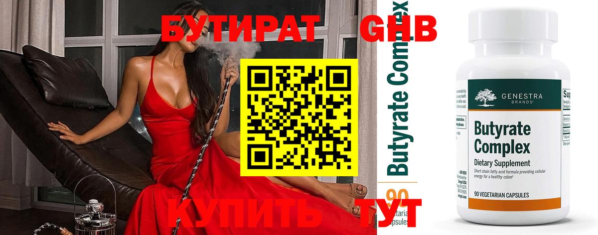 Клин  Бутират  Вход с VPN  Бутират оксана 