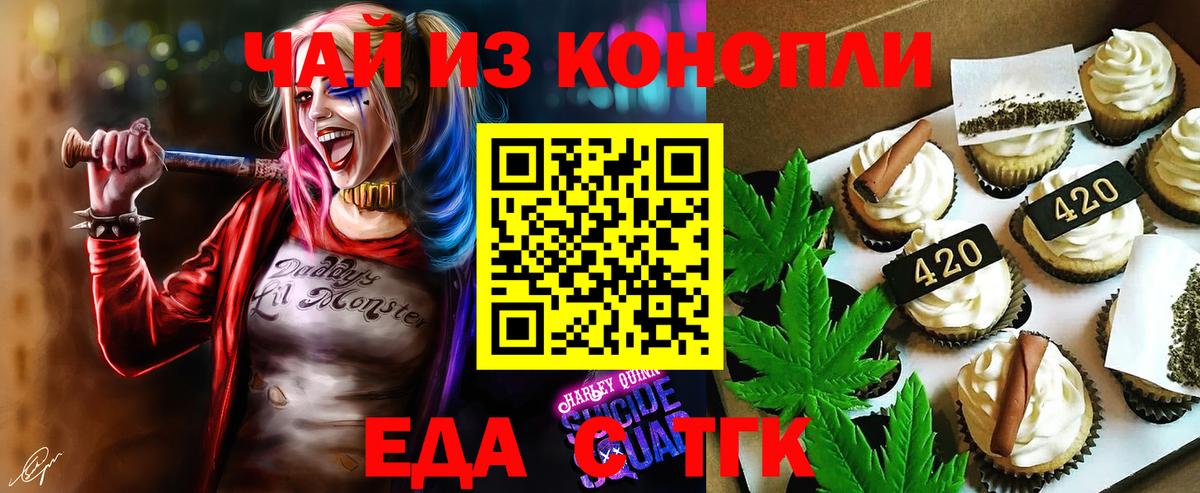 Еда ТГК конопля  Вход с VPN  Клин 