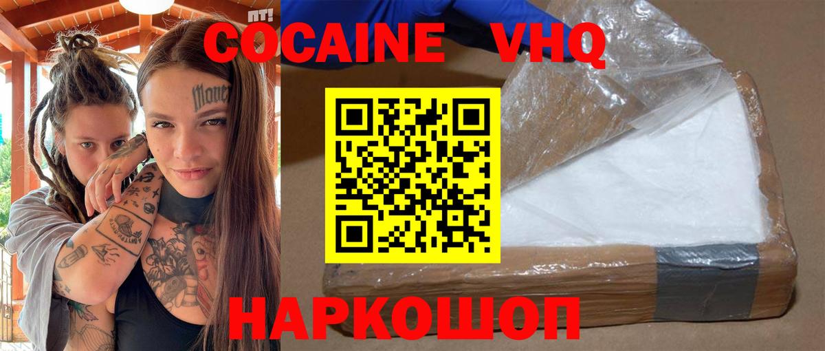 КОКАИН VHQ  COCAIN VHQ  Вход с VPN  COCAIN  Клин 