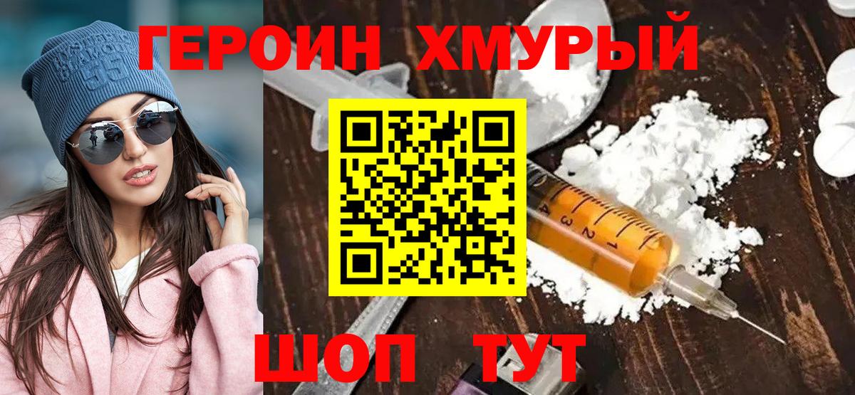 ГЕРОИН афганец  Вход с VPN  Клин 