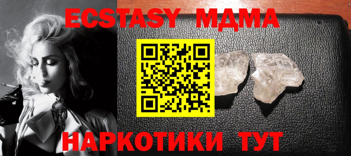 МДМА crystal  Вход с VPN  Клин 