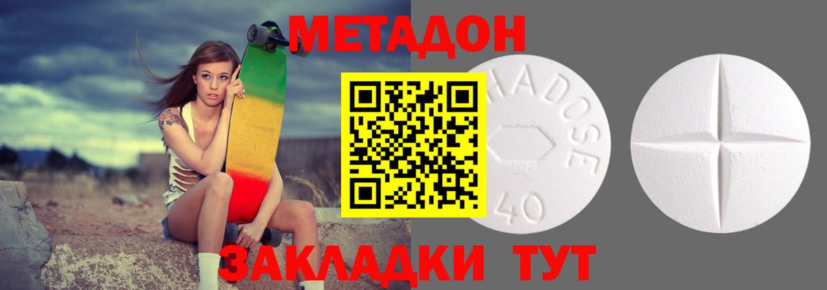 МЕТАДОН кристалл  МЕТАДОН VHQ  Вход с VPN  Клин 